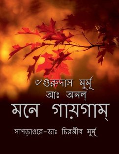 Cover Mone Gaigam / মনে গায়গাম্