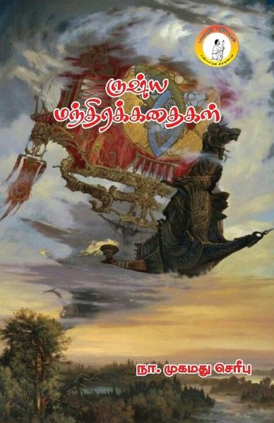 Russia Mandhirakathaigal / ருஷ்ய மந்திரக் கதைகள்