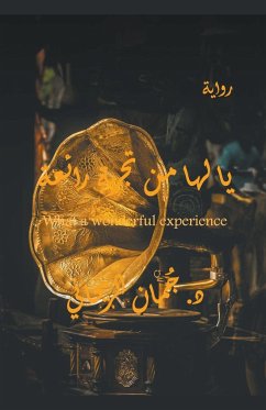 يا لها من تجربة رائعة What a wonderful experience - Rihani, Juman Al