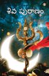 Shiv Puran in Telugu... - Bild 1