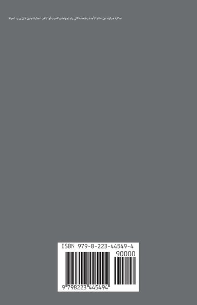 مدينة الأجنة