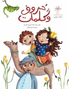 حروف وكلمات - Azmy, Safaa