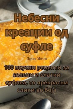 Небесни креации од суфле - 1044;&1077;&1083;&1103;&1085; &10