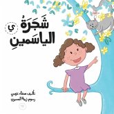 شجرة الياسمين شجرة الياسمين