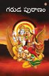 Garuda Puran in Telugu... - Bild 1