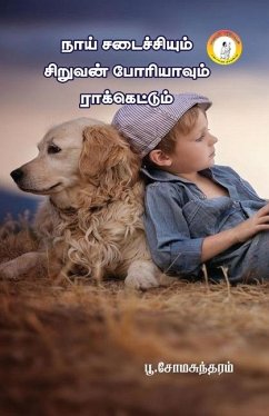 Cover Naai Sadachiyum siruvan Poriyavum Raketum / நாய் சடைச்சியும் சிறுவன் போரியாவு