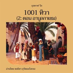 1001 ทิวา (2: ตอน อาบูลกาเซม) (MP3-Download) - วีล, กุสตาฟ