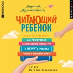 Chitayushchiy rebenok. O detyah i chtenii (MP3-Download)