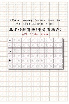 Chinese Writing Practice Book for The Three-Character Classic with Stroke Order