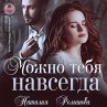 Mozhno tebya navsegda (MP3-Download) - Bild 1