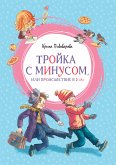 Тройка с минусом, или происшествие в 5 "А" (eBook, ePUB)