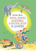 Папа, мама, бабушка и восемь детей в Дании (eBook, ePUB)