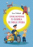 Приключения Павлика Помидорова (eBook, ePUB)