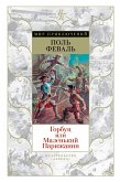 Горбун, или Маленький Парижанин (eBook, ePUB)