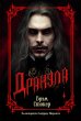 Dracula. Dracula's Guest (eBook, ePUB) - Bild 1