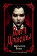 Dracula`s Child (eBook, ePUB) - Bild 1