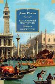The Seven Lamps of Architecture. The Stones of Venice. Lectures on Art. Mornings in Florence (eBook, ePUB)