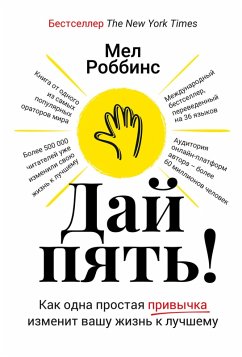 Cover Day pyat'! Kak odna prostaya privychka izmenit vashu zhizn' k luchshemu (eBook, ePUB)