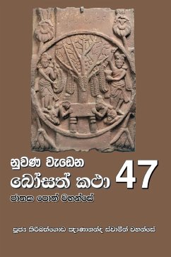 Nuwana Wedena Bosath Katha - 47 - Gnanananda Thero, Ven. Kiribathgoda