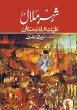 Shahr-e-Malaal (Kulliyat-e-Irfan... - Bild 1