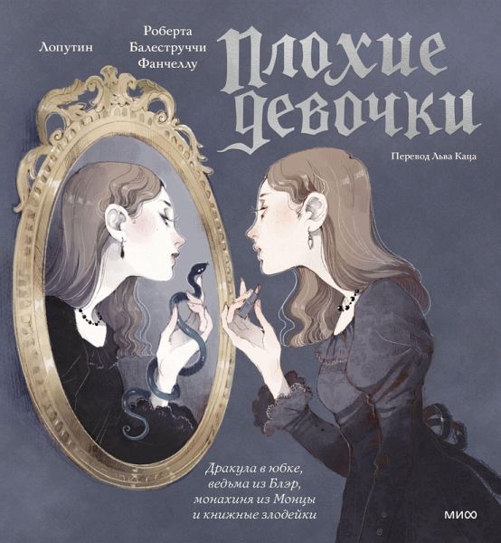 Plohie devochki: Drakula vyubke, ved'ma izBler, monahinya izMoncy iknizhnye zlodeyki (eBook, ePUB) Plohie devochki: Drakula vyubke, ved'ma izBler, monahinya izMoncy iknizhnye zlodeyki (eBook, ePUB)