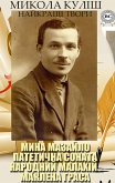 Микола Куліш. Найкращі твори (eBook, ePUB)