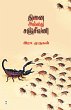 THINAI ALLADHU SANJEEVANI - Bild 1