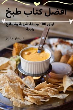 مهرجان تاكو: رحلة طهوية م  - 1601;&1610;&1585;&1580;&1610;&160