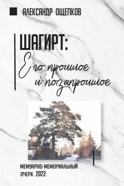 Шагирт - &