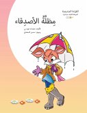 مظلة الأصدقاء مظلة الأصدقاء
