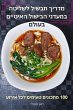 מדריך... - Bild 1