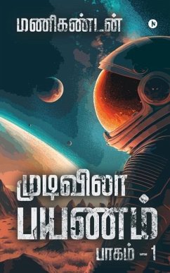 Endless Journey: பாகம் - 1 / Part - 1 - Manikandan