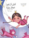 أتمنى أن يكون العالم ورديا أتمنى أن يكون العالم ورديا