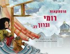 The Adventures of Rumi and Baruch Bear (Hebrew Edition) (eBook, ePUB)