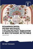 VZAIMOSVYaZ' RELIGIOZNYH, SOCIAL'NYH IDEALOV V VOSTOChNOJ JeSTETIKE