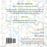 Letter in Print Letter in Script - Hebrew Alef Bet: (Ot Bdfus Ot Bchtav)