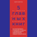 5 glavnyh knig po obShCheniyu v ekspertnom izlozhenii. Kniga 3 (MP3-Download)