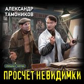 Proschet nevidimki (MP3-Download)