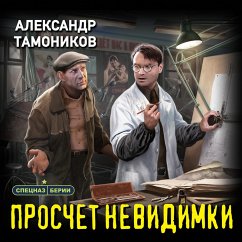 Proschet nevidimki (MP3-Download) - Tamonikov, Alexander