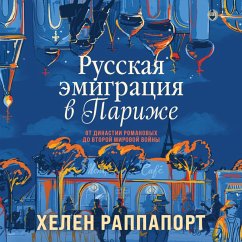 Russkaya emigraciya v Parizhe. Ot dinastii Romanovyh do Vtoroy mirovoy voyny (MP3-Download) - Rappaport, Helen