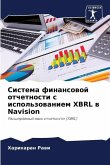 Sistema finansowoj otchetnosti s ispol'zowaniem XBRL w Navision