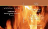 Sebeos (eBook, ePUB) Sebeos (eBook, ePUB)
