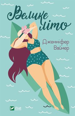 Cover Велике літо (eBook, ePUB)