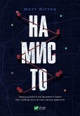 Намисто (eBook, ePUB)