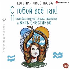 S toboy vsyo tak! 11 sposobov priruchit' svoih tarakanov i zhit' schastlivo (MP3-Download) - Lisenkova, Evgeniya