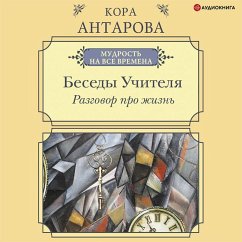 Razgovor pro zhizn'. Besedy Uchitelya (MP3-Download) - Concordia, Antarova
