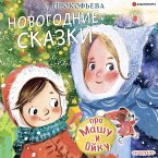 Pro Mashu i Oyku. Novogodnie skazki (MP3-Download)