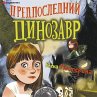 Predposledniy dinozavr (MP3-Download) - Bild 1