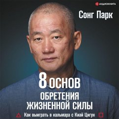 8 Osnov obreteniya zhiznennoy sily. Kak vyigrat' v kal'mara s Kiay Cigun (MP3-Download) - Park, Song