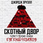 Skotnyy Dvor (MP3-Download)